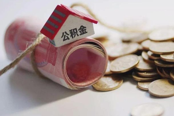 别墅可以用公积金吗_垦利公积金代办在职离职封存服务
